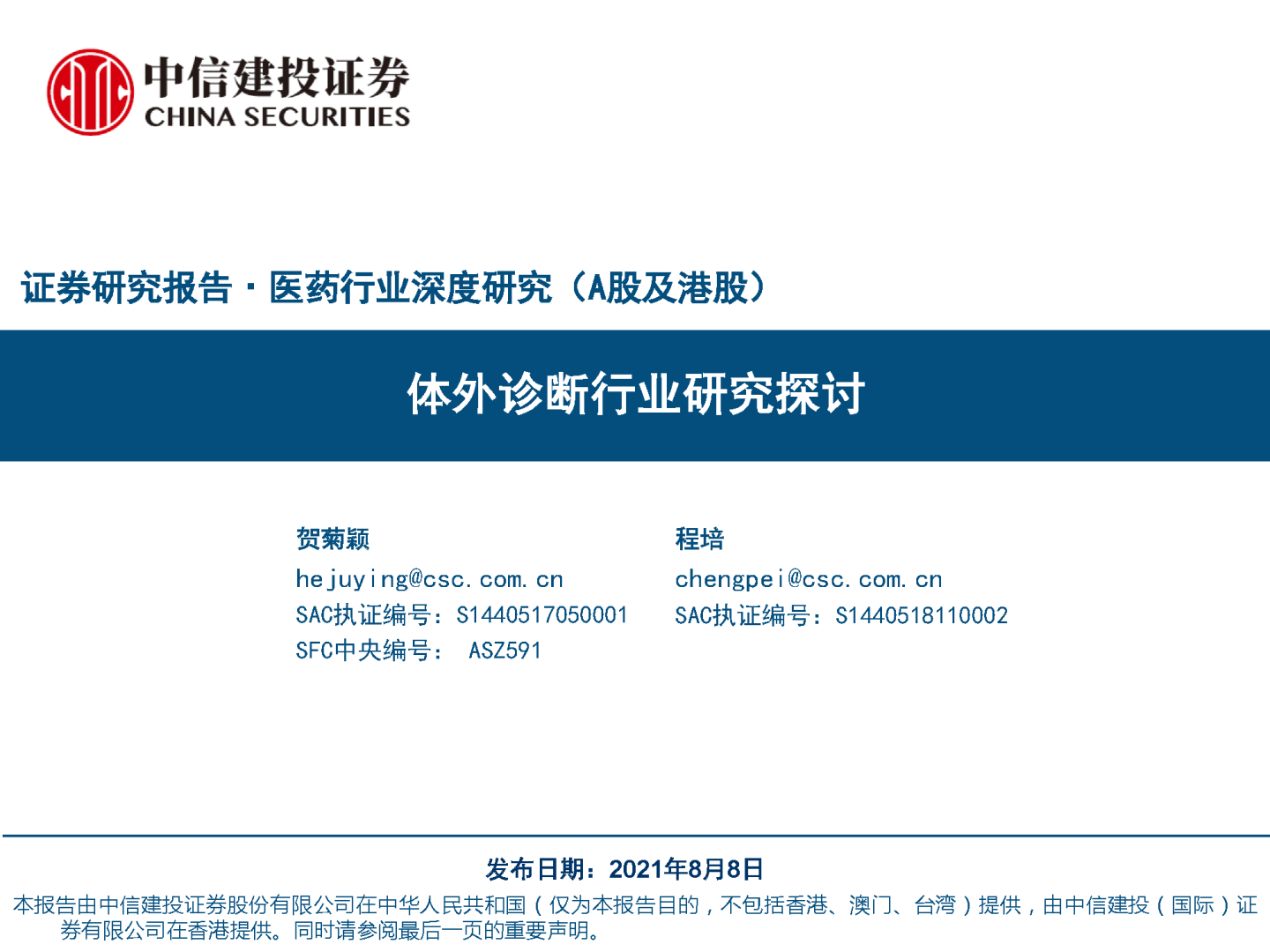 文章配图:【推荐】2021年体外诊断行业分析研究报告!