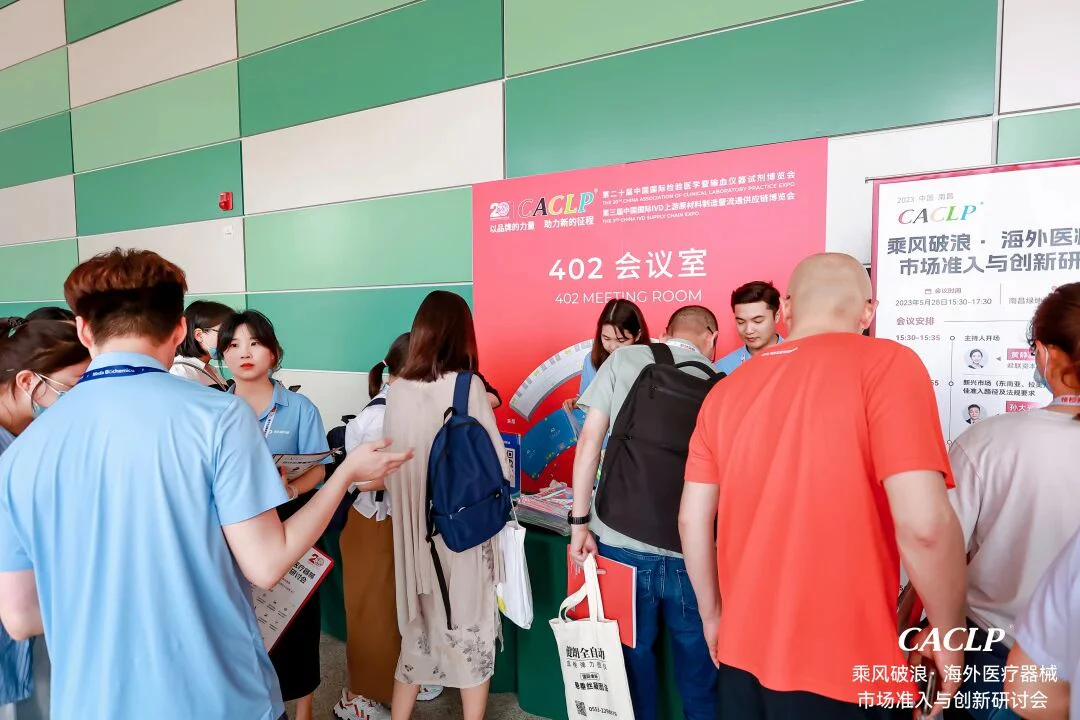 文章配图:精彩回顾 | 普瑞纯证CACLP 海外准入与创新专题研讨会成功举办