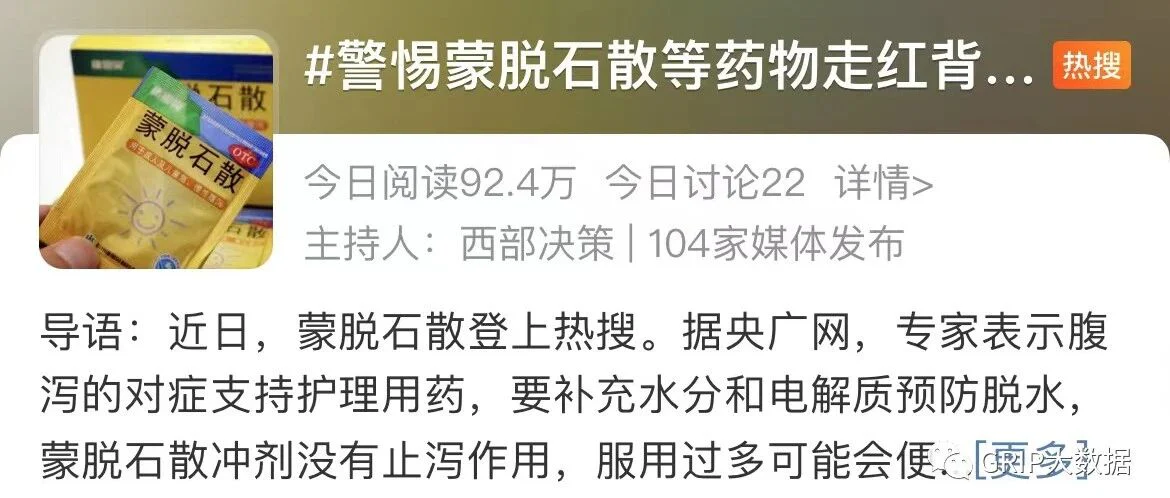 蒙脱石散被抢光？专家：勿乱用