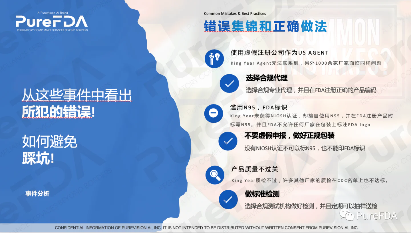 文章配图:上海国际应急防疫物资展会PureFDA:辨别出口认证权威及合理使用数据平台