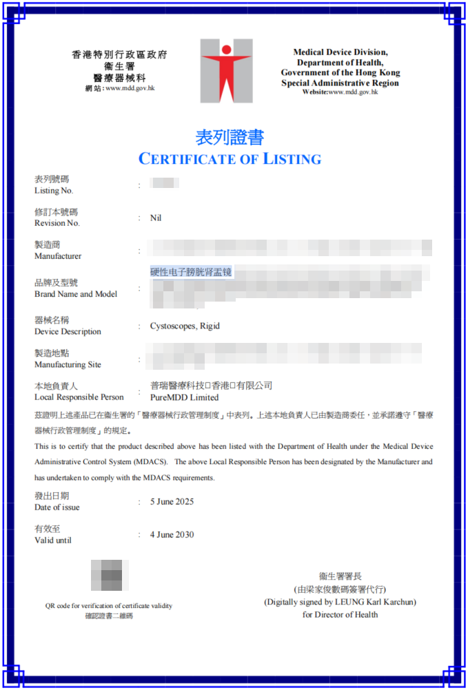 文章配图:(香港认证“加速度”)普瑞纯证再次助力国内械企双产品线同步斩获Class II认证