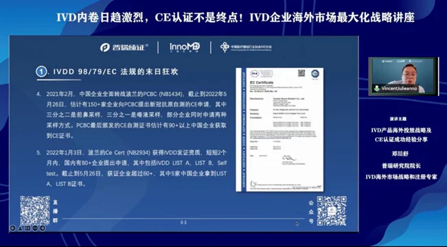 文章配图：【活动回顾】逾15万人观看！“IVD企业海外市场最大化战略线上研讨会”精彩回顾！