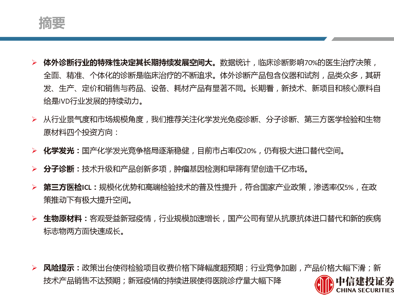 文章配图:【推荐】2021年体外诊断行业分析研究报告!