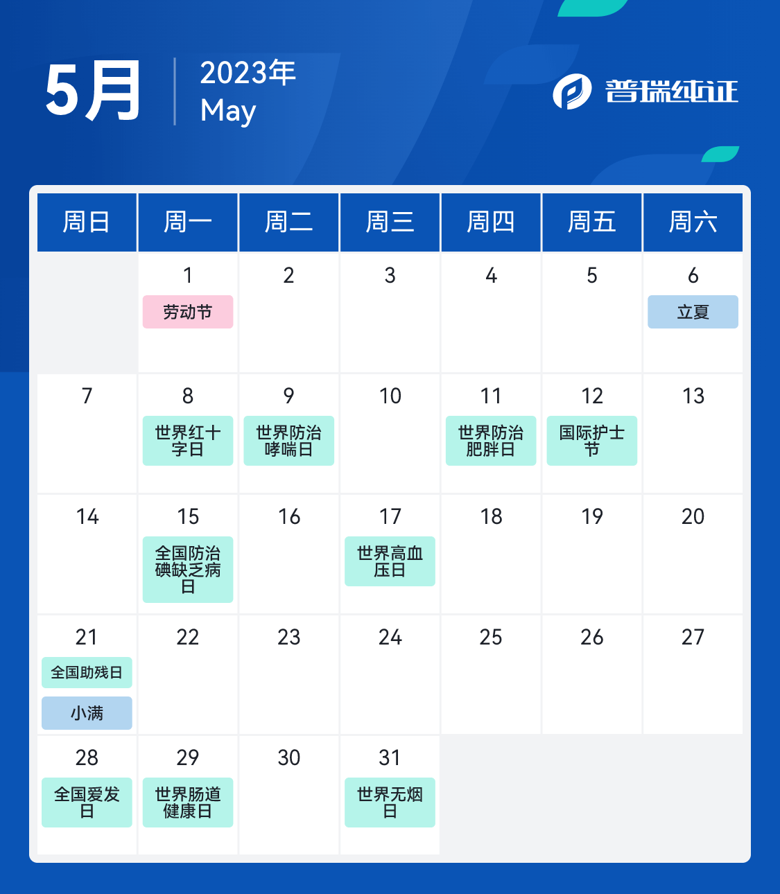 文章配图:转存!掌握全年动态!2023超全医疗行业营销日历