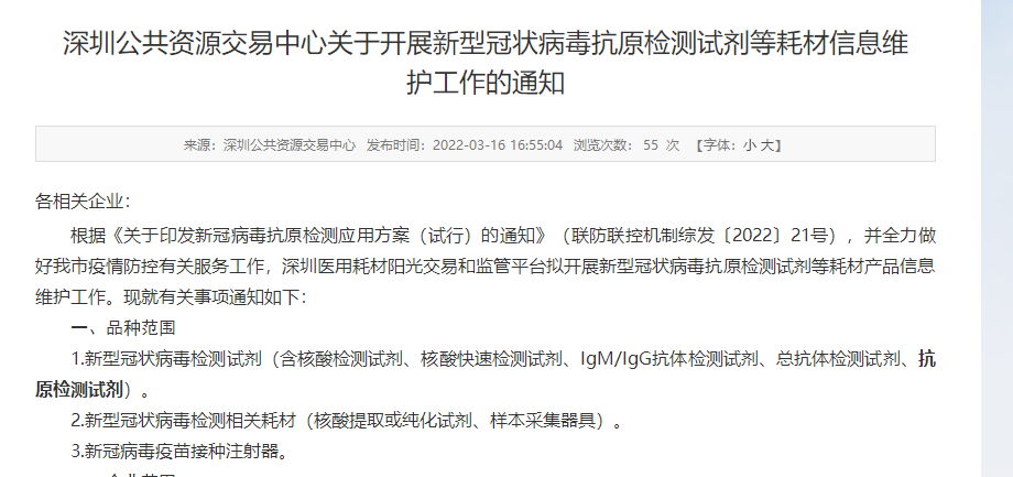 文章配图:全国集采汇总大全 | 新冠抗原进入集采时代,竞争逐渐白热化!