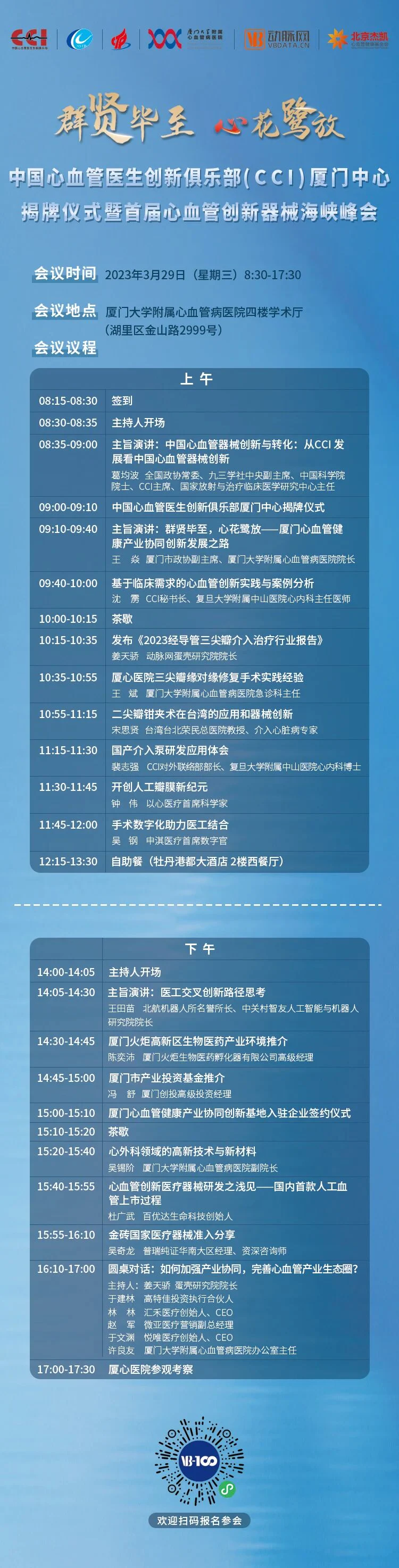 文章配图:活动预告 | 普瑞纯证即将亮相《中国心血管医生创新俱乐部厦门中心揭牌仪式暨首届心血管创新器械海峡峰会》并展开金砖国家准入分享