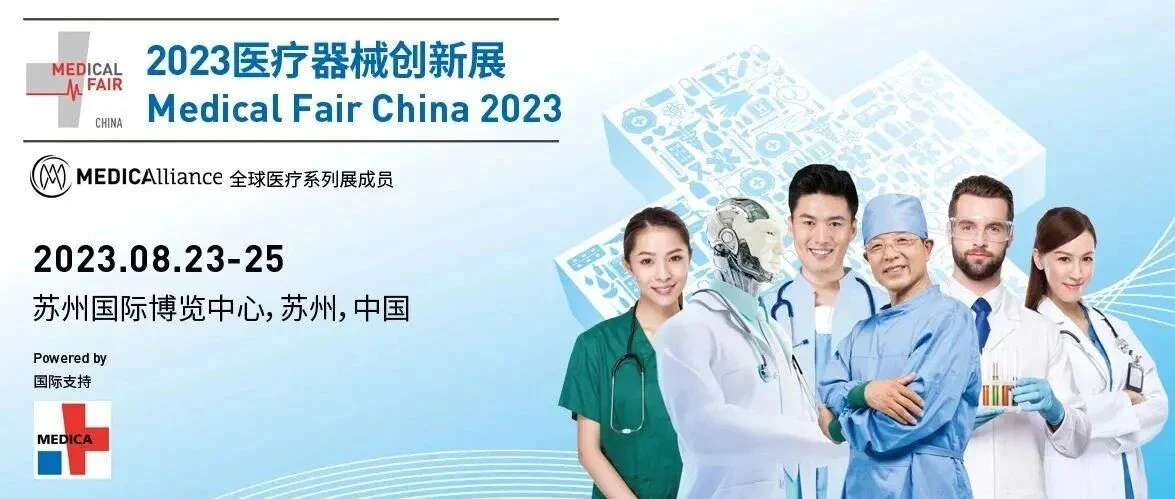 活动预告 | 普瑞纯证CEO孟竹即将出席2023医疗器械创新展 · 摆渡人供应链医疗创新论坛并发表主题分享