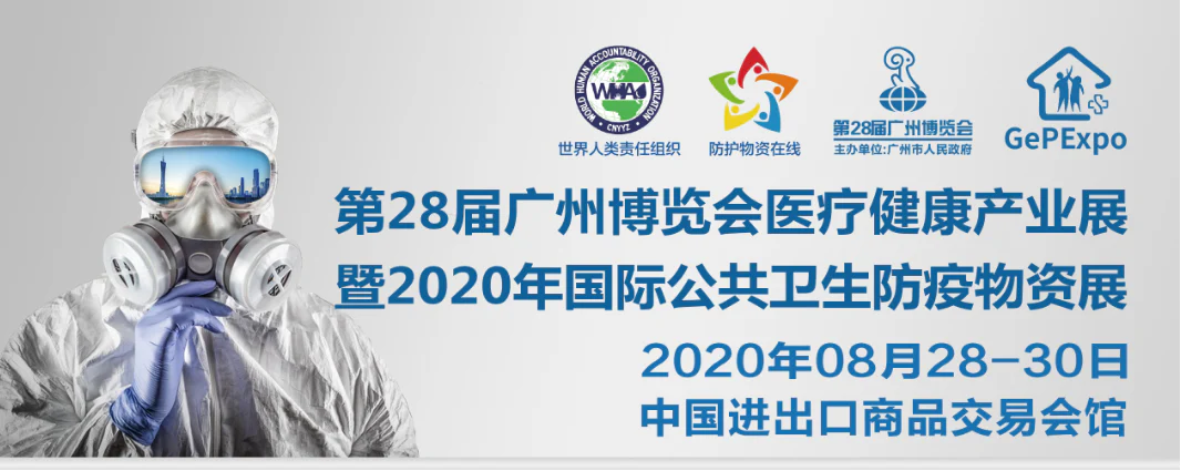 文章配图：开幕| 2020广州防疫展同期会议马上开幕，Pure君带你一探究竟