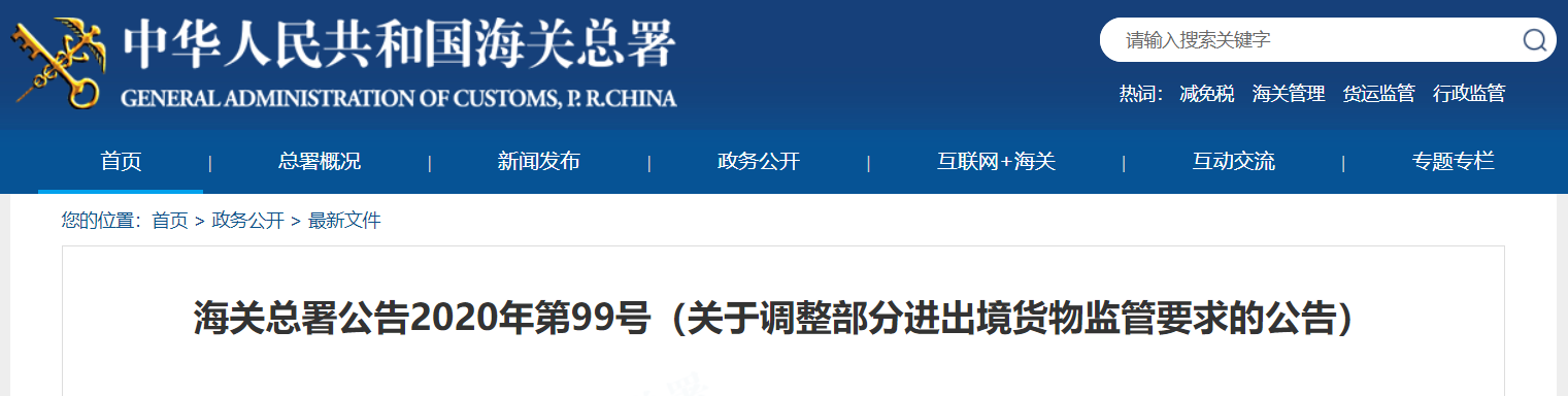 文章配图:进出口利好消息!海关总署取消多项进出境监管要求
