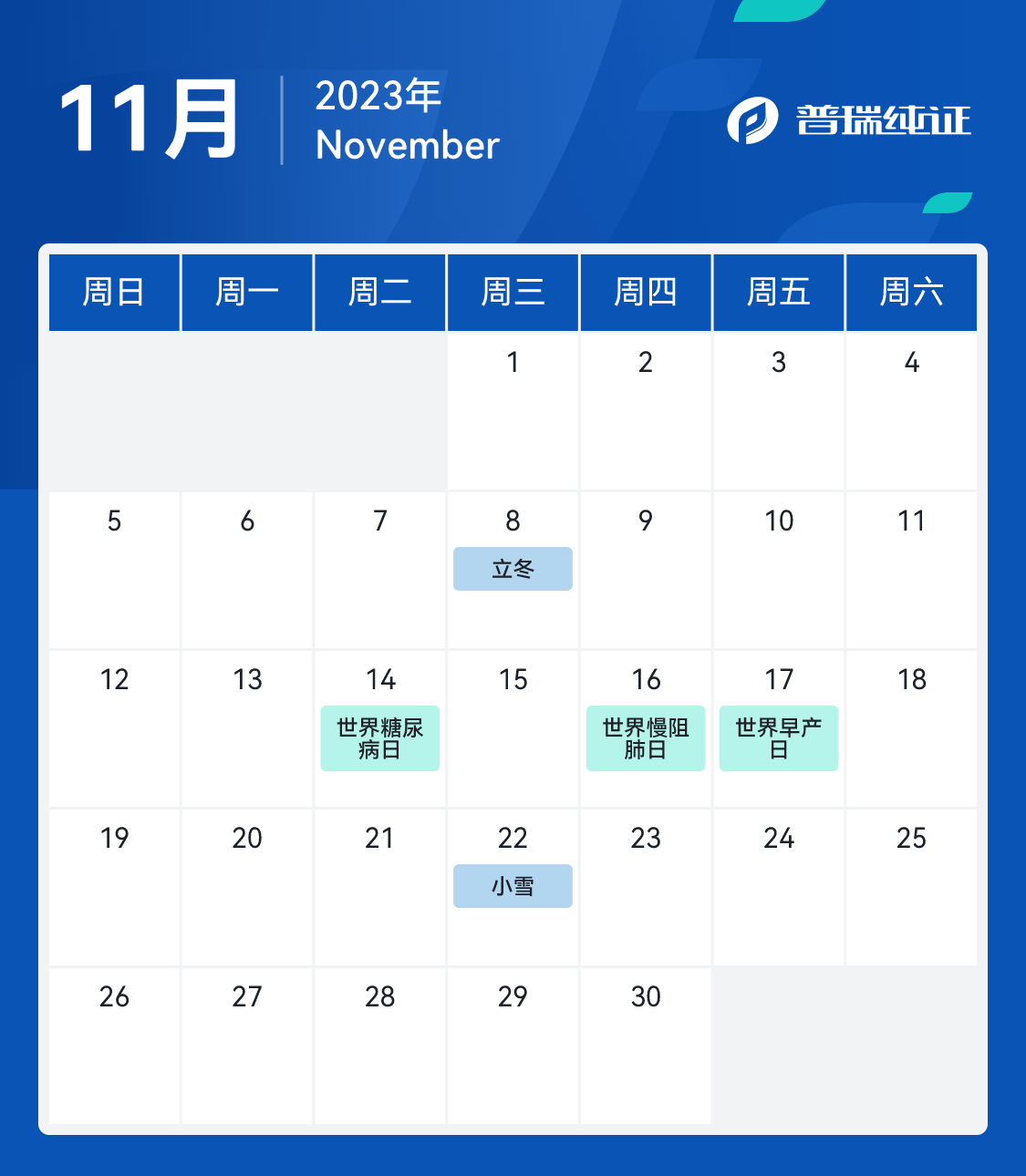 文章配图:转存!掌握全年动态!2023超全医疗行业营销日历