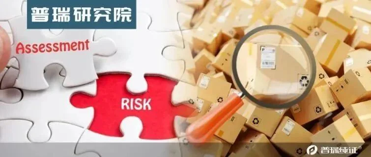 普瑞研究院 | 基于MDR的医疗器械上市后监管和警戒系统
