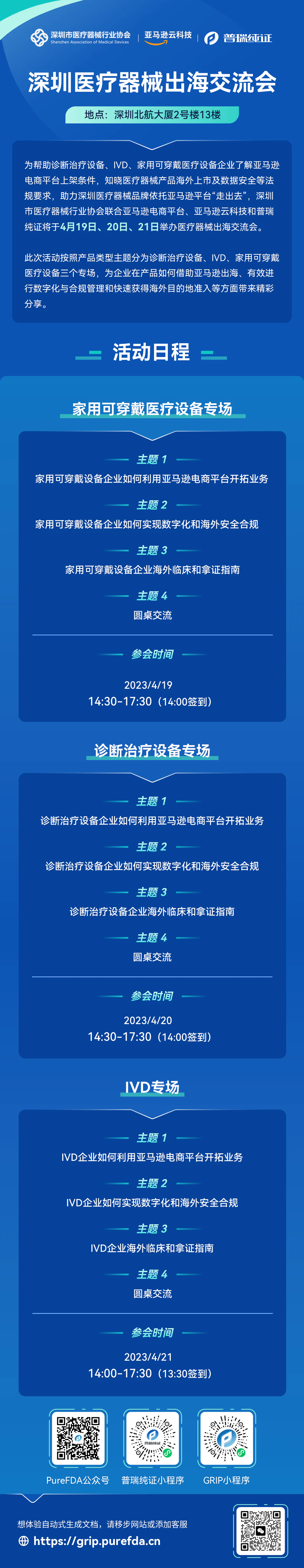 文章配图:医械出海全流程解决方案出炉!普瑞纯证携手深圳医协、亚马逊云科技、亚马逊全球开店成功举办深圳医疗器械出海交流会