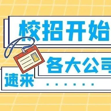 差钱的公司才会克扣员工，我们公司只差人！