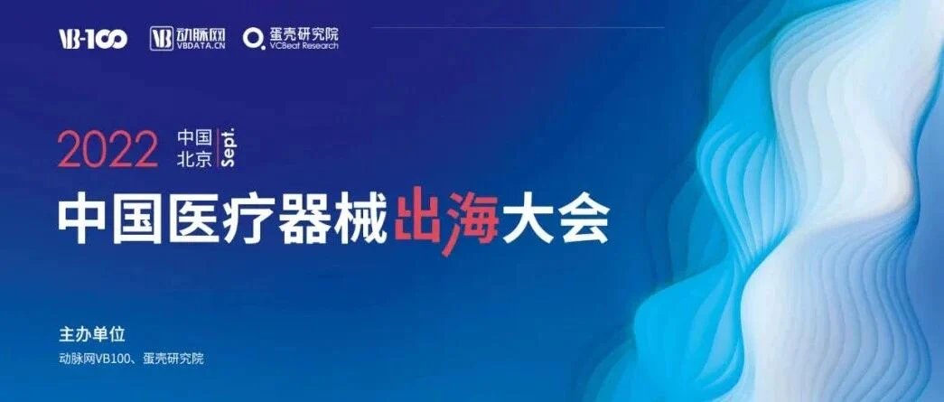 乘风出海，初心不改 | 这份出海大会的议程和攻略请接好！