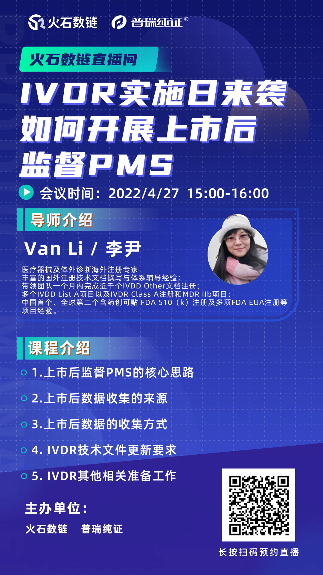 文章配图：明天直播 | IVD法规人不能错过的一堂课！IVDR实施倒计时1个月，如何做好准备工作？