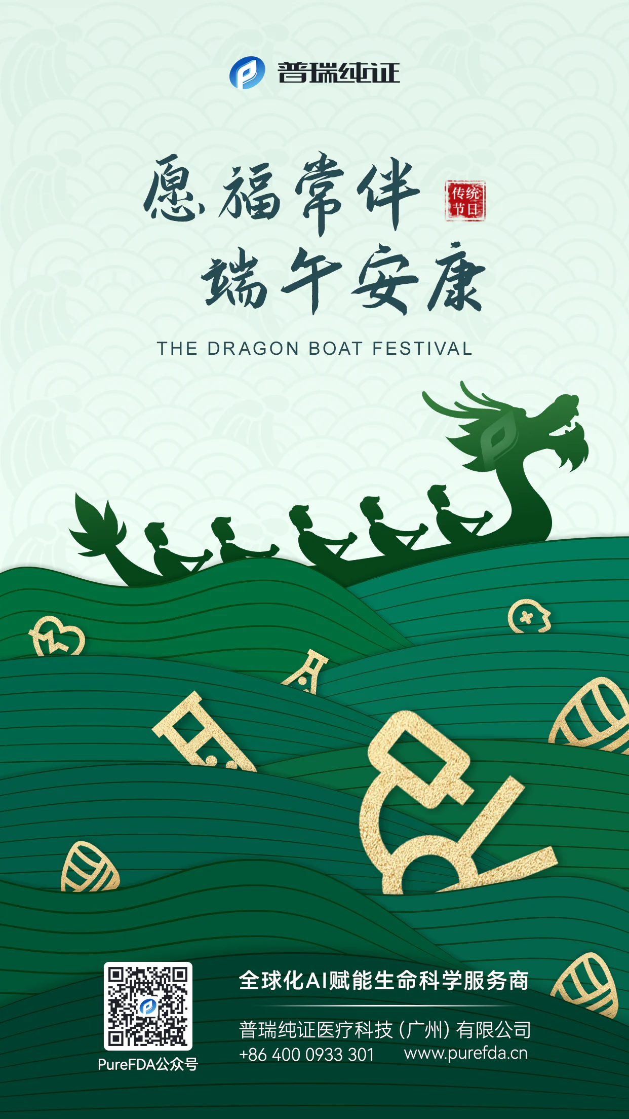 文章配图：龙舟竞渡，悬菖挂艾粽飘香 | 普瑞纯证祝您端午安康！