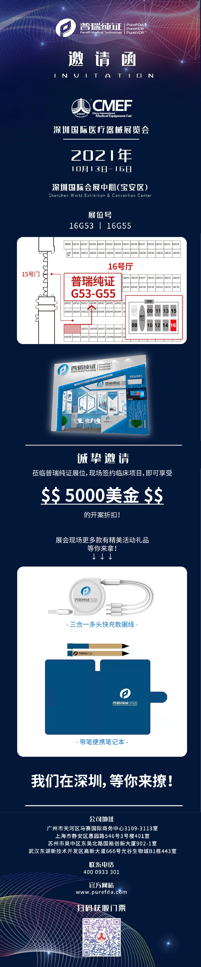 文章配图:【CMEF第二天 | 16G53-G55】 普瑞等你来,现场折扣开案!