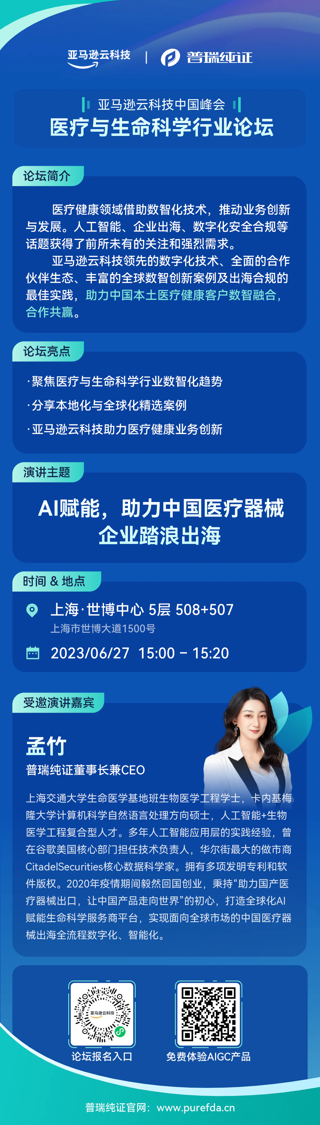文章配图：活动回顾 | 普瑞纯证成功亮相亚马逊云科技中国峰会