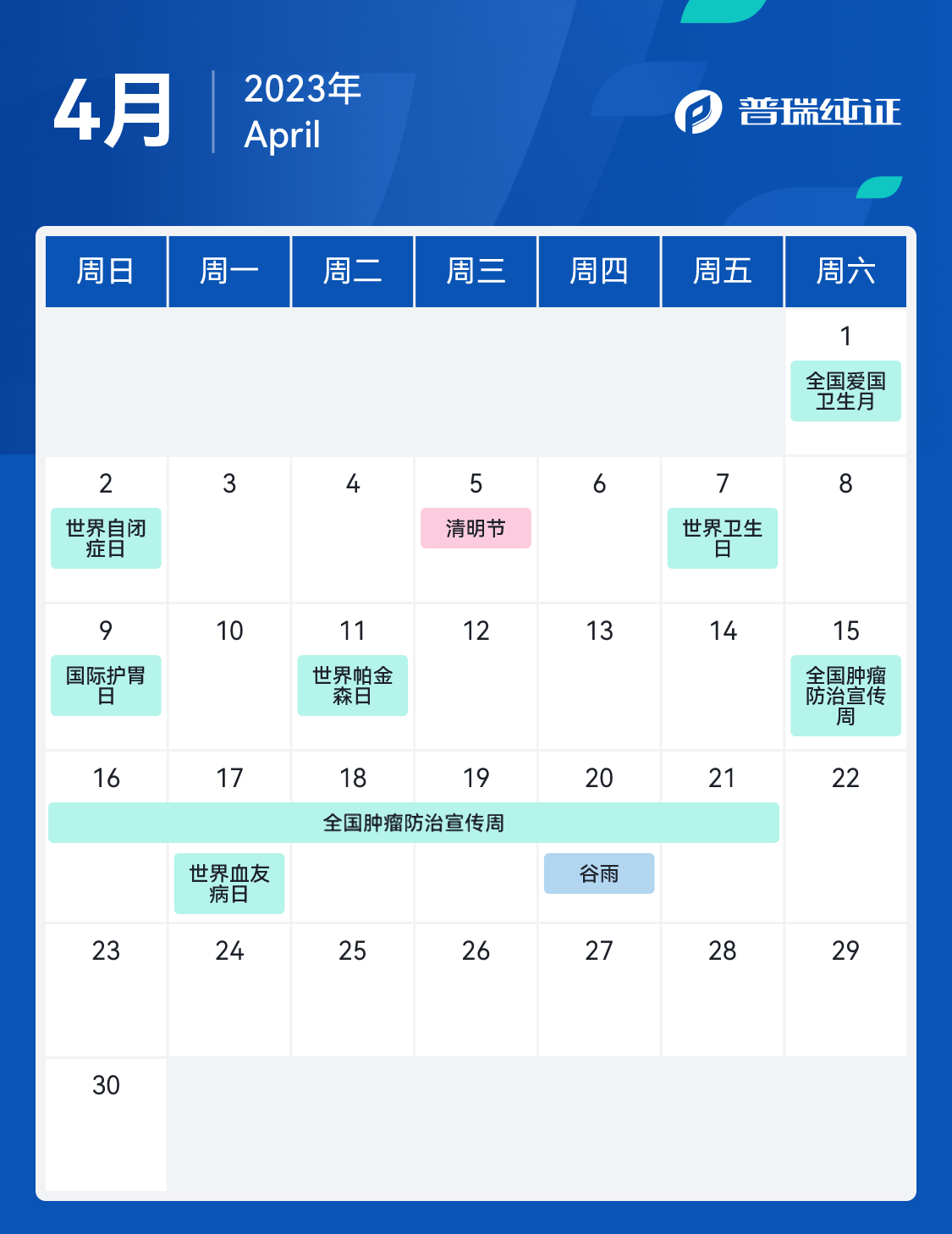 文章配图:转存!掌握全年动态!2023超全医疗行业营销日历