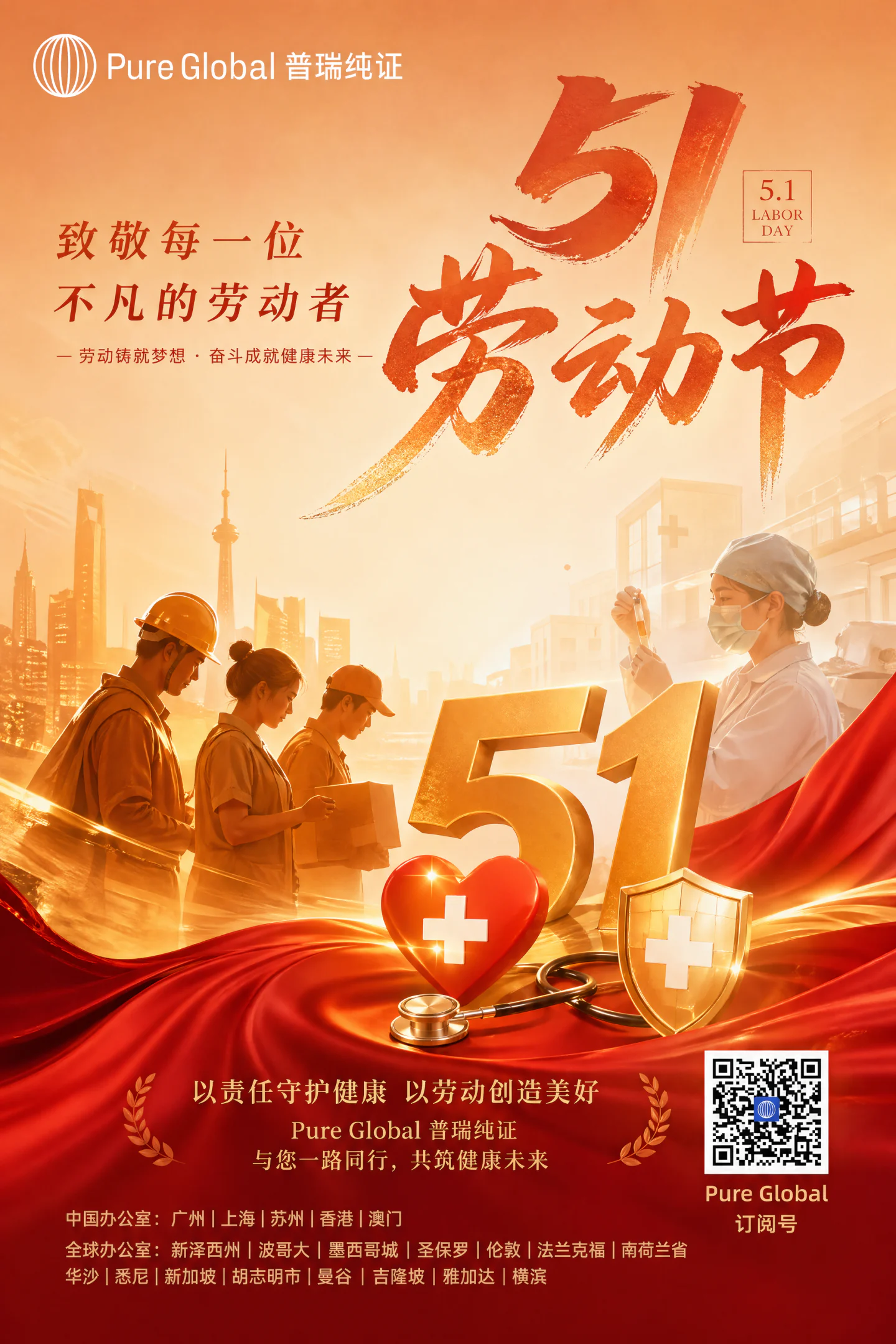 文章配图：致敬每一份奋斗｜普瑞纯证祝您五一劳动节快乐