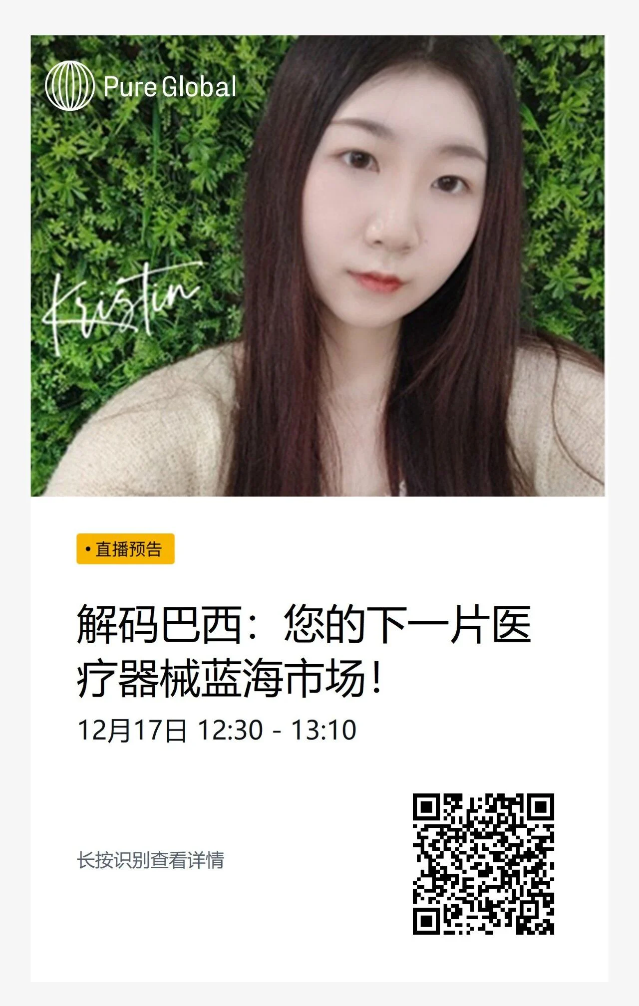 文章配图:【直播预告】解码巴西:您的下一片医疗器械蓝海市场!