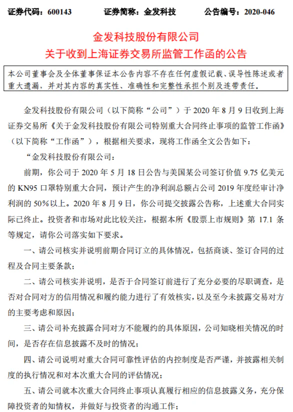 文章配图:金发科技未回复上交所监管函,网民股民猜疑纷纷