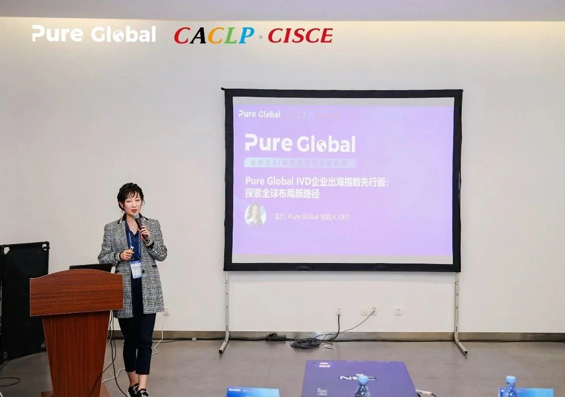 文章配图:相约CACLP,共襄盛宴 | Pure Global普瑞纯证诚邀您共赴美好盛会
