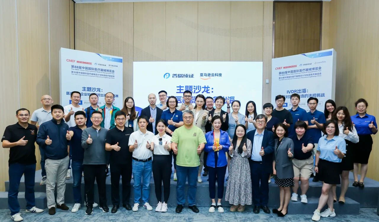 文章配图:未来已来:Pure Global 联合 Eurofins、亚马逊云科技共同赋能医械企业扬帆出海