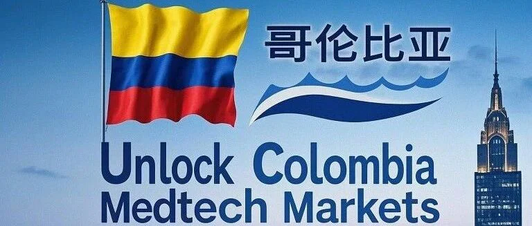 普瑞纯证助力国产心脏瓣膜系统登陆哥伦比亚