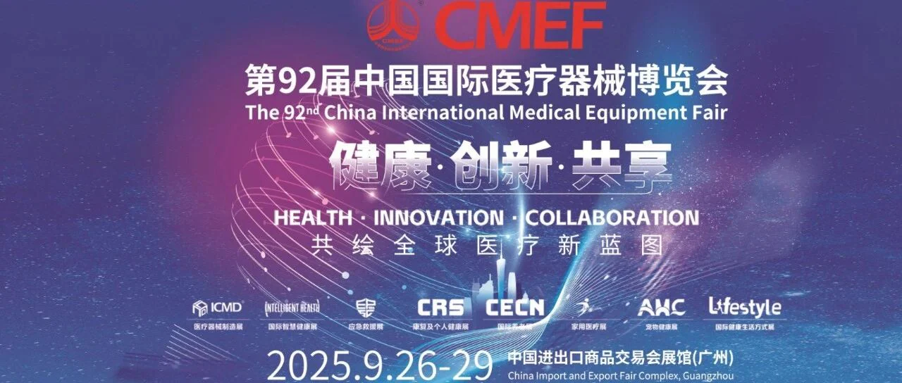 普瑞纯证亮相第92届医博会,CEO孟竹、沙特前药监局高官联袂分享全球合规新趋势