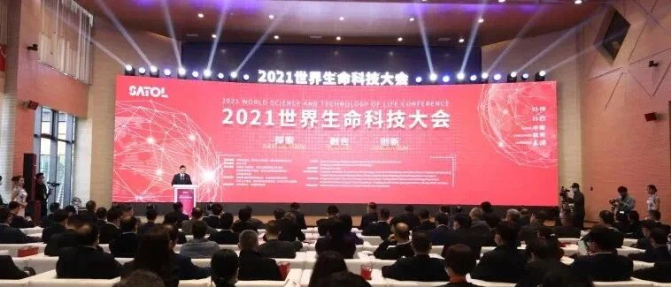 [2021世界生命科技大会]暨SATOL医学创新创业营盛大开幕！普瑞荣誉入选，用科技赋能生命健康