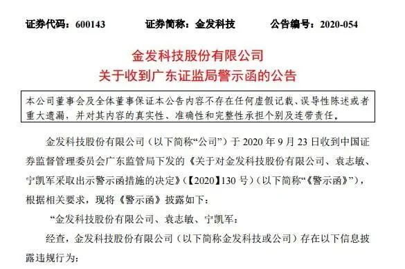 文章配图:破案了!金发科技70亿口罩订单涉信披违规!错在自己!