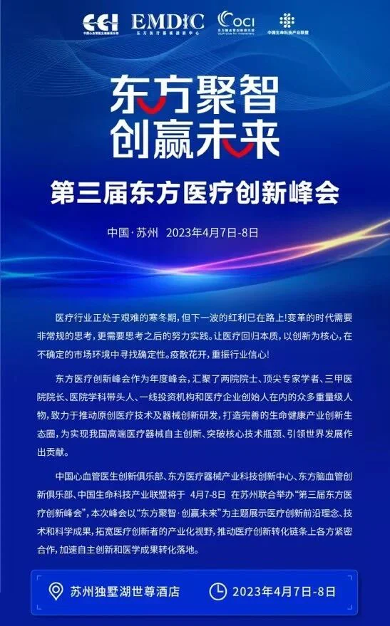 文章配图:活动预告 | 普瑞纯证4月7日即将亮相第三届东方医疗创新峰会并展开海外监管与注册主题分享