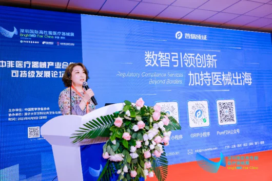 文章配图:精彩回顾 | 中非医疗器械产业合作可持续发展论坛成功召开,普瑞纯证非洲地区出海主题分享精彩纷呈