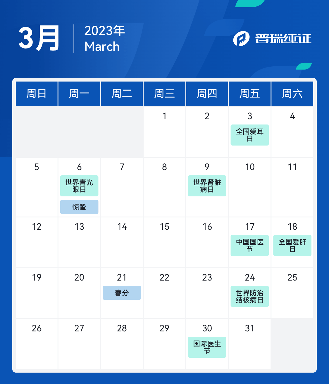 文章配图:转存!掌握全年动态!2023超全医疗行业营销日历