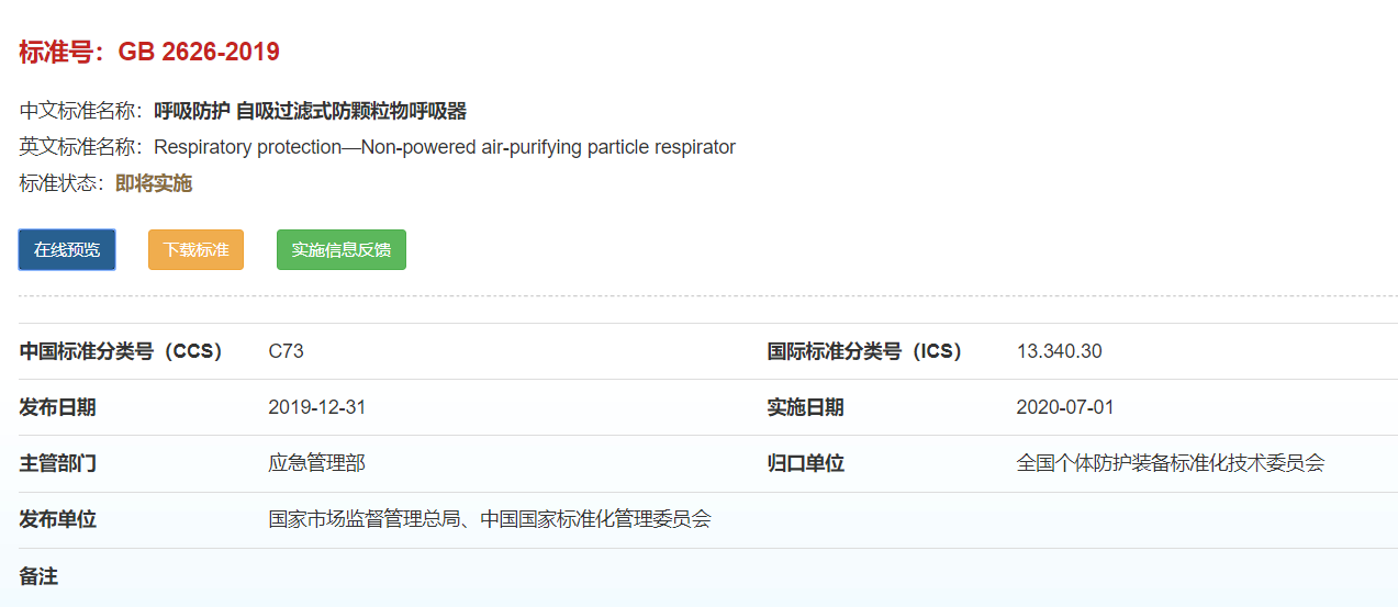 文章配图:口罩新规,GB2626-2019口罩标准延长至2021年7月1日实施