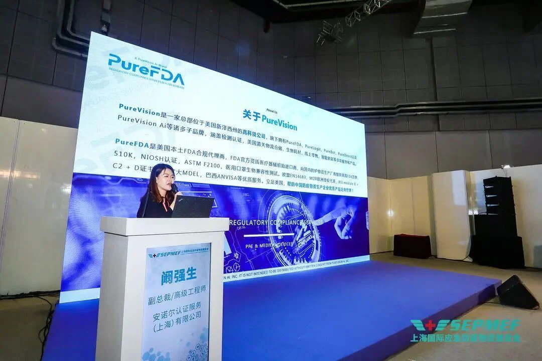 文章配图:上海国际应急防疫物资展会PureFDA:辨别出口认证权威及合理使用数据平台