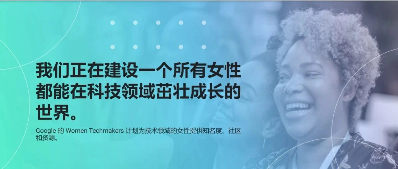 自信她力量 | 普瑞纯证亮相谷歌WTM女性主题活动CEO孟竹发表主题演讲
