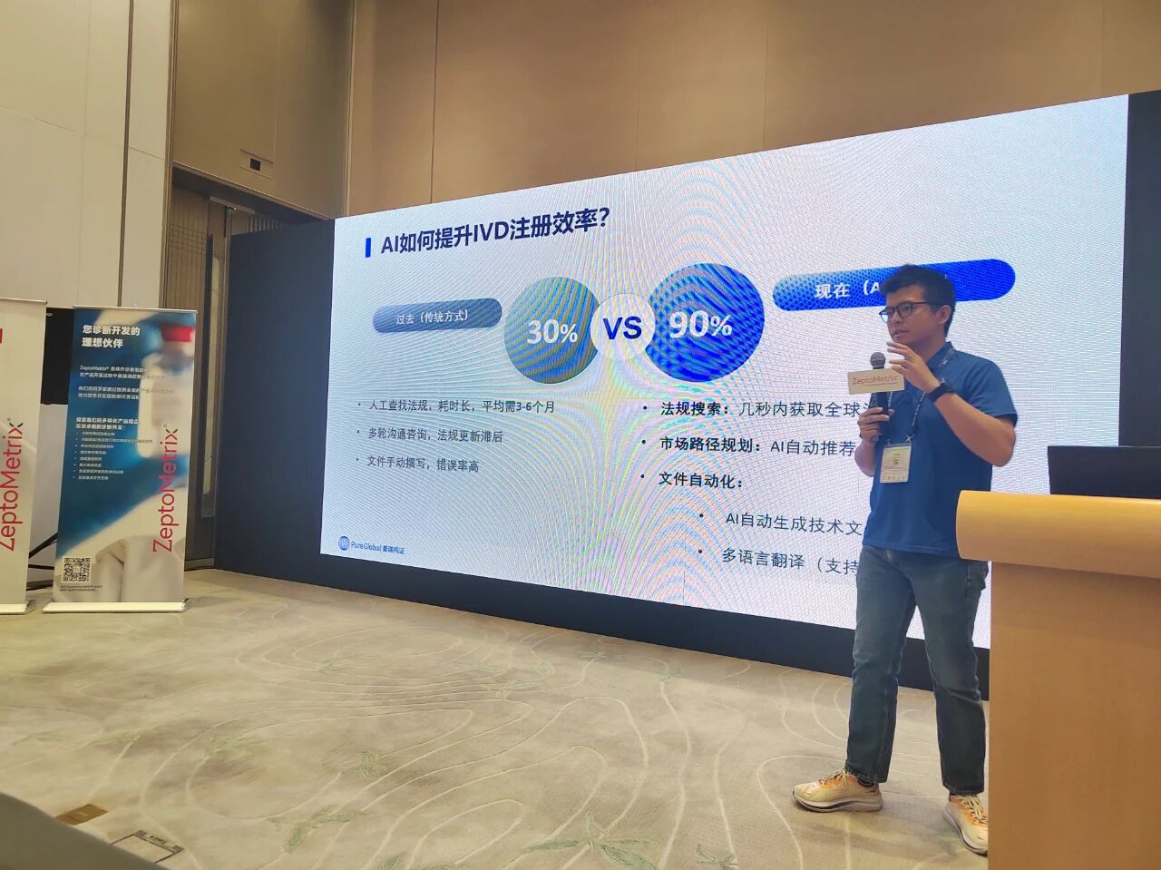 文章配图:普瑞纯证受邀参加ZeptoMetrix诊断赋能全球通途”质控验证xAI合规,共拓诊断全球通途“沙龙活动
