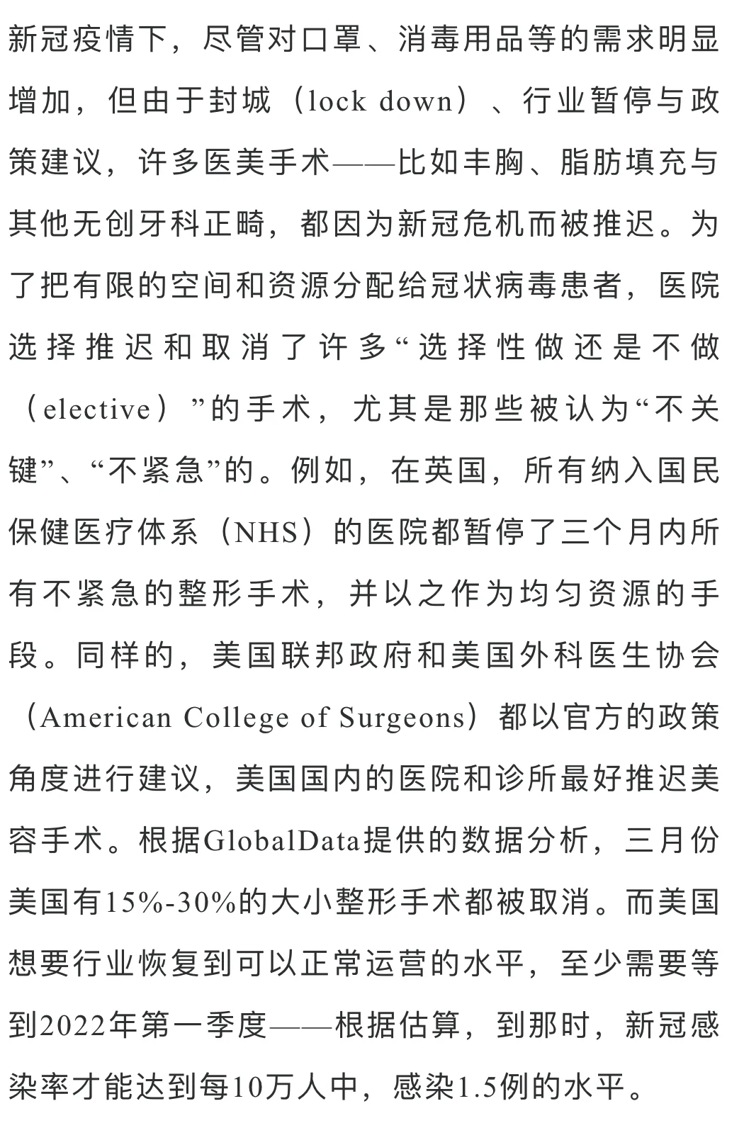 文章配图：【健康医疗】新冠肺炎与全球医疗器械产业：机遇、冲击与内循环