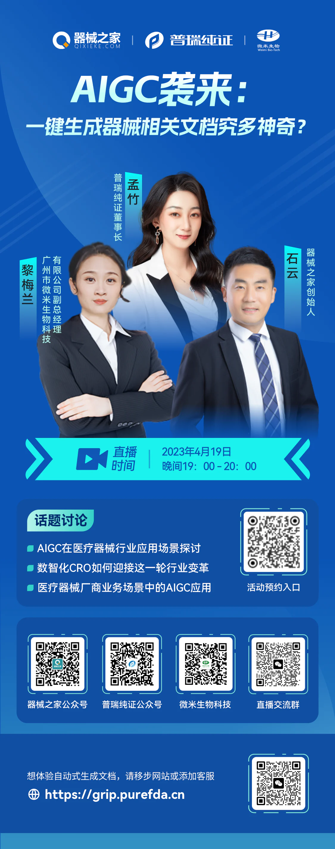 文章配图:今晚19点,普瑞纯证携手器械之家、行业专家黎梅兰为您直播探秘IFU.ai究竟有多神奇