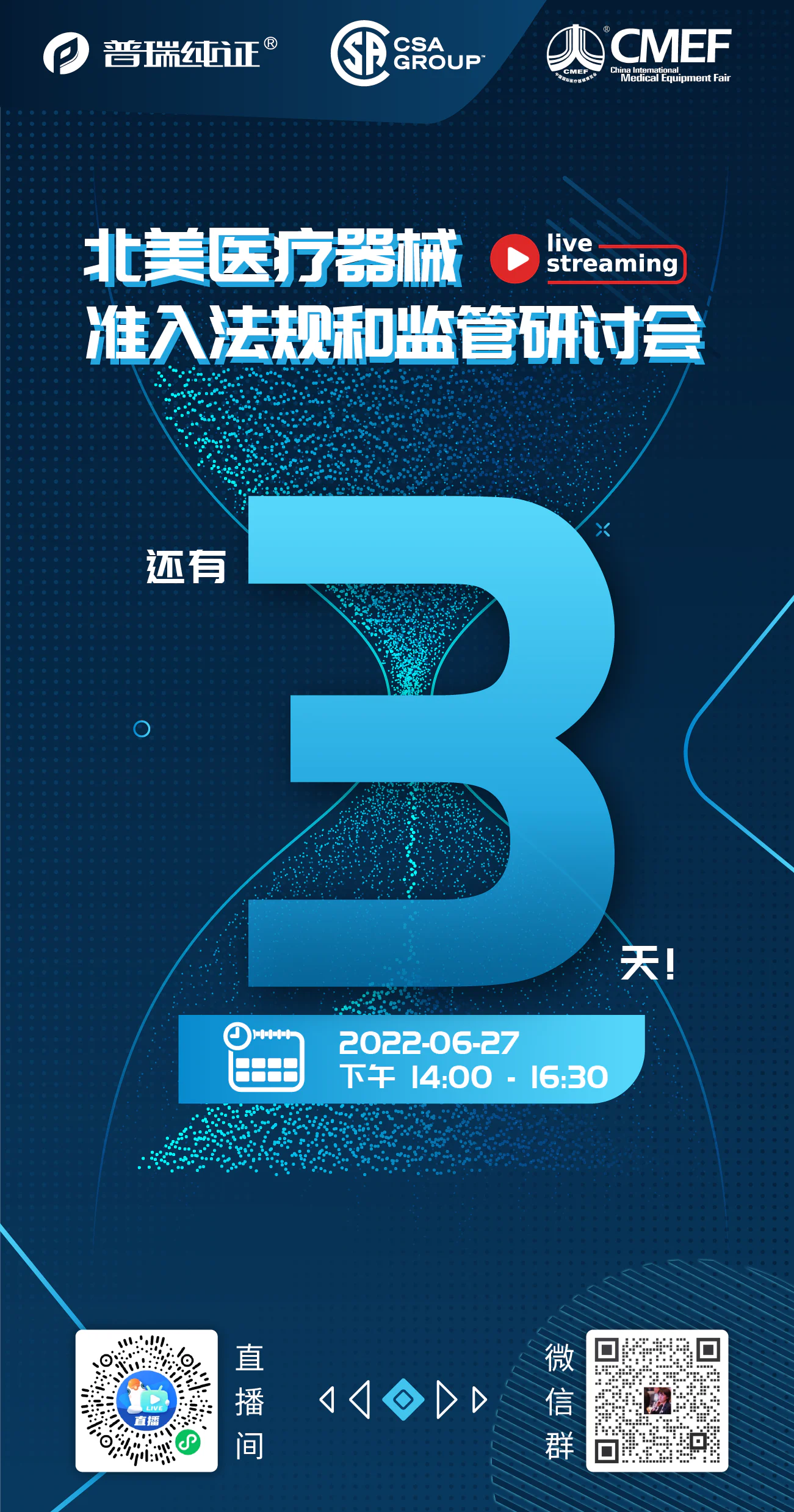 文章配图：还有3天！北美医疗器械准入法规和监管研讨会即将开播！