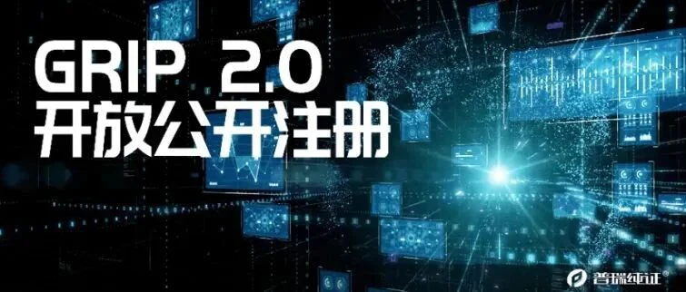 官宣！全球法规智能平台 GRIP 2.0 旗舰版开放公开注册！
