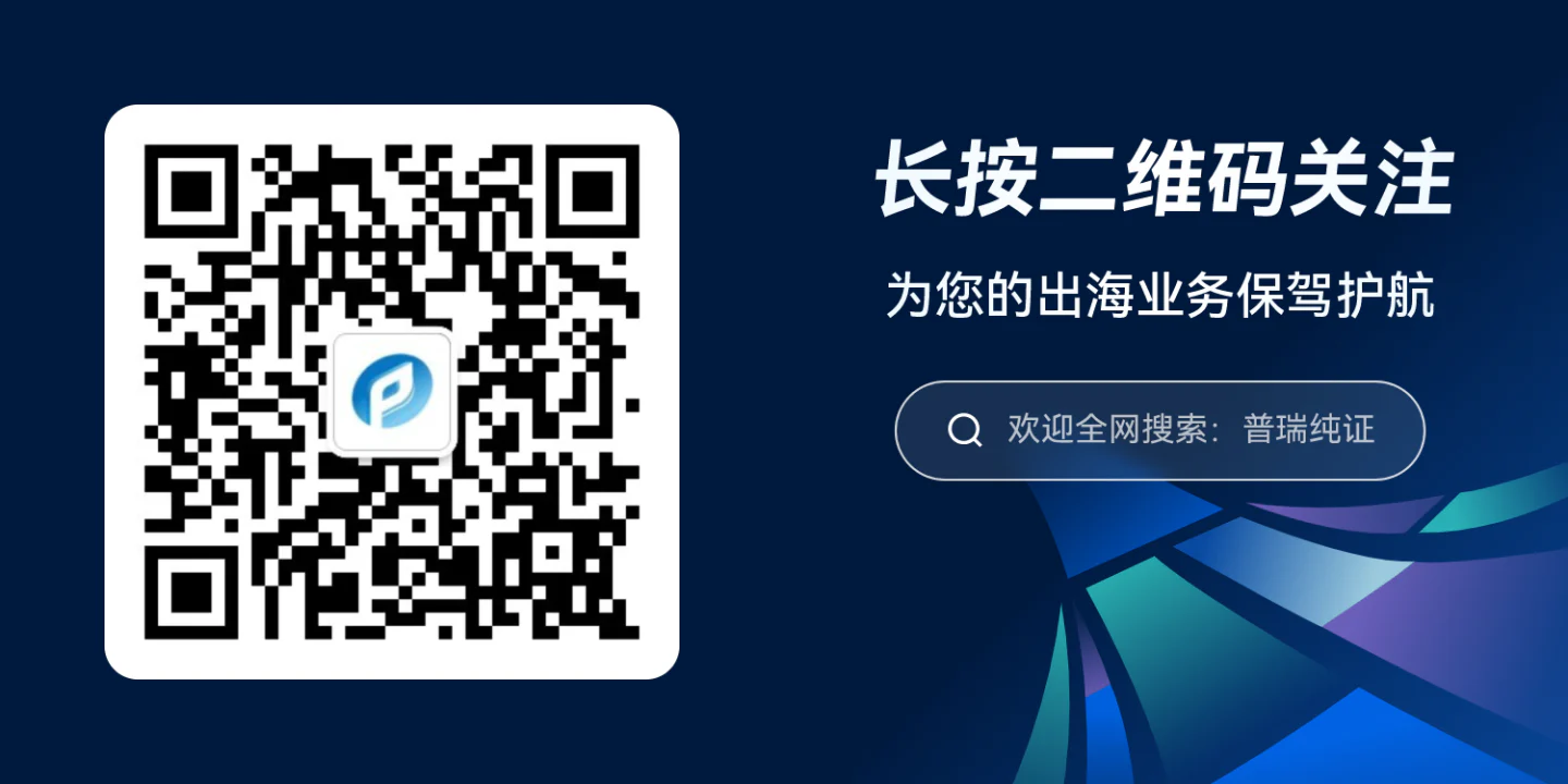 文章配图：关注"PureFDA"公众号，为你的出海业务保驾护航