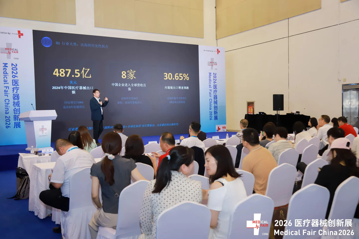 文章配图：普瑞纯证（Pure Global）深度参与MFC 2026摆渡人医疗供应链创新论坛，分享医械品牌出海破局之道