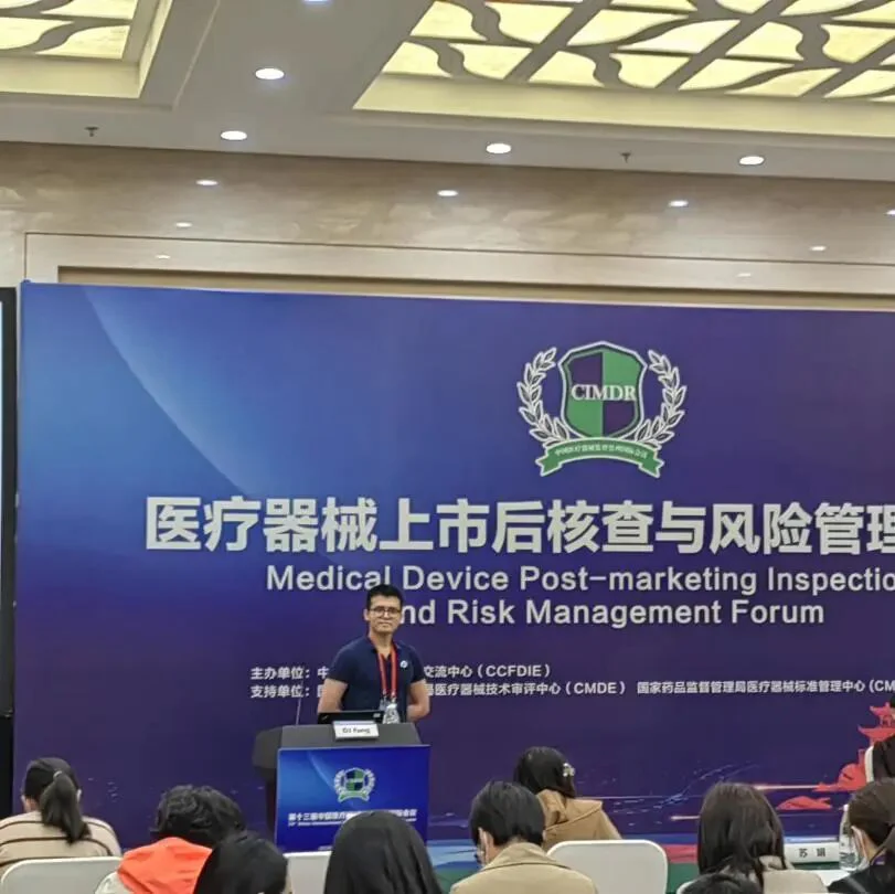 文章配图：要闻 | 普瑞纯证 x CIMDR《医疗器械出海上市后监管面临的挑战和策略》主题分享圆满成功！