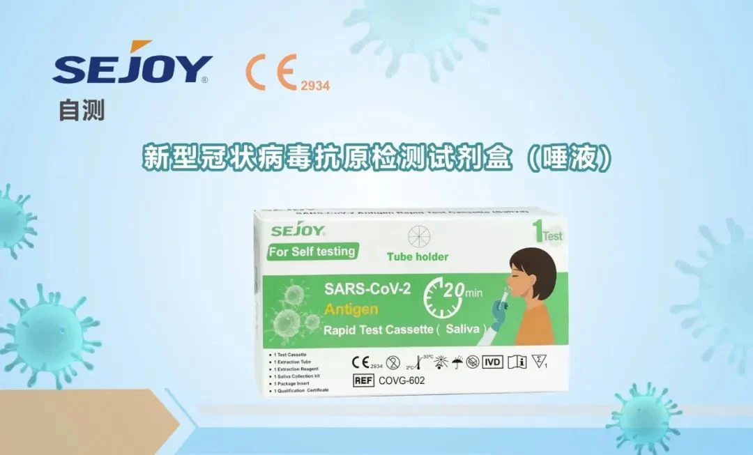 文章配图:成功案例 | 普瑞助力杭州世佳抗原唾液自测产品获欧盟CE认证!