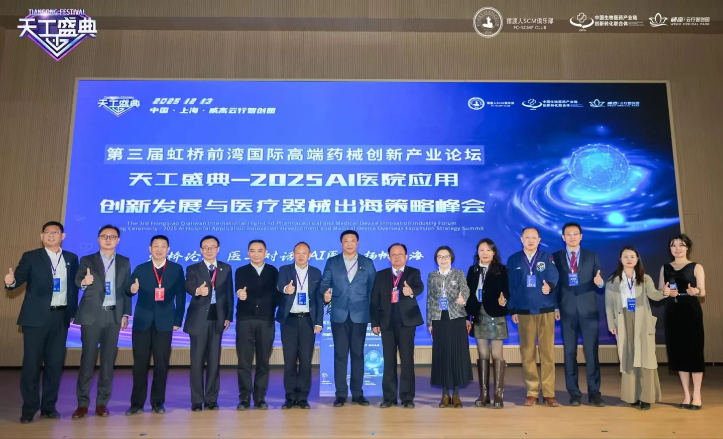 文章配图:“天工盛典-2025”峰会圆满落幕,共绘AI医疗新蓝图,共探全球化新航路