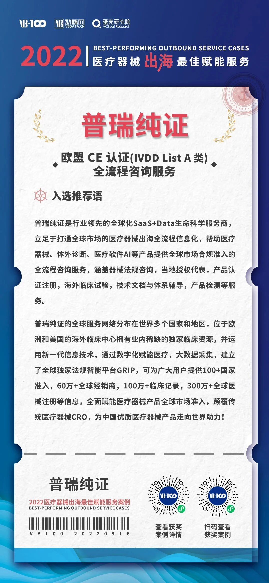文章配图：活动专题 | 好风需借力，看普瑞如何助力国内医械领域观四海、掌舵向！