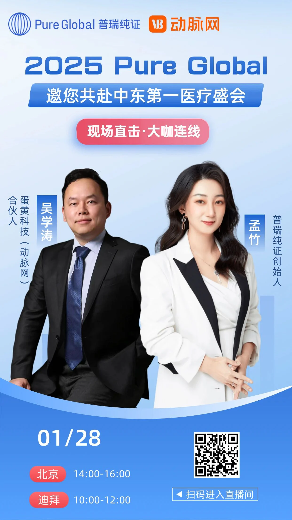 文章配图:2025首show:启航中东Arab Health & Medlab Middle East